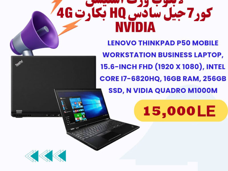 لابتوب ورك استيشن