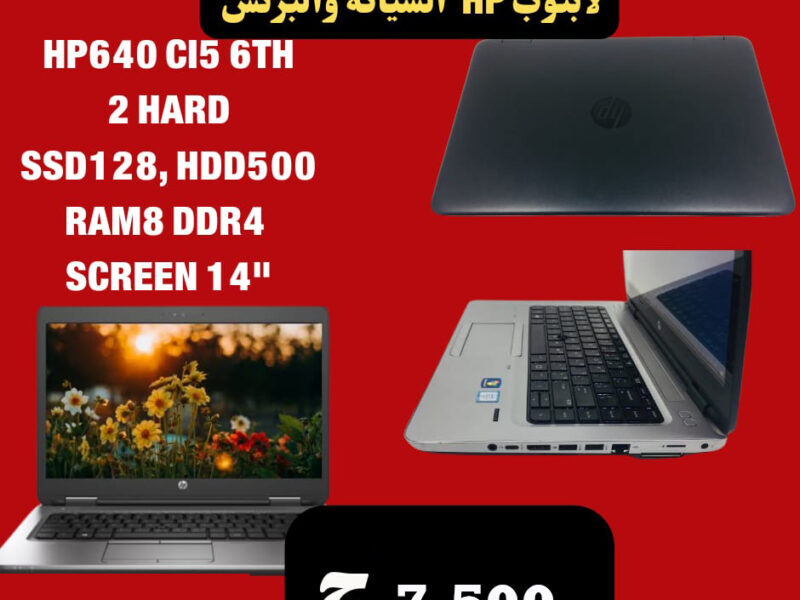 HP640 C15 6TH