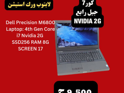 لابتوب ورك استيشن