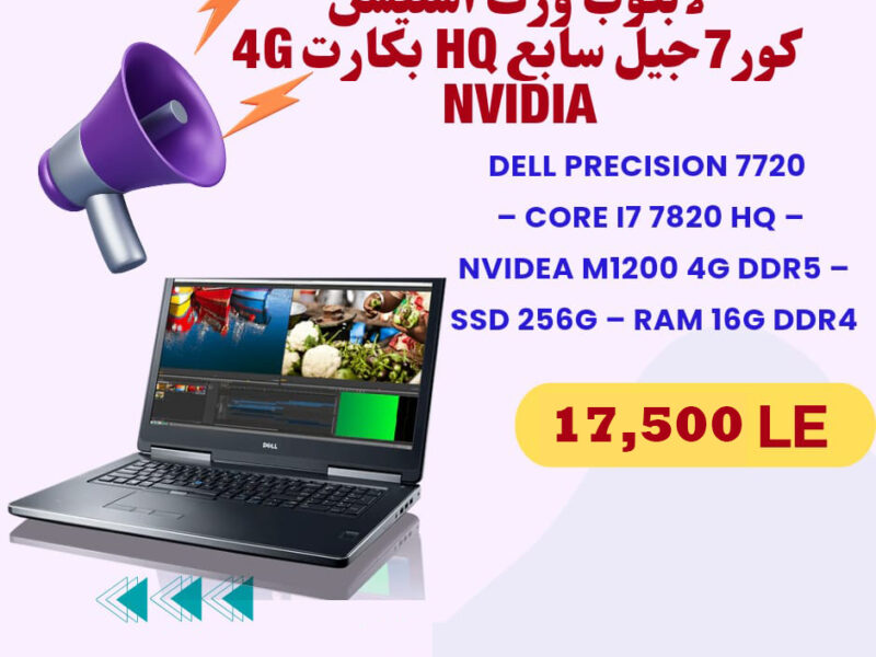 DELL PRECISION 7720