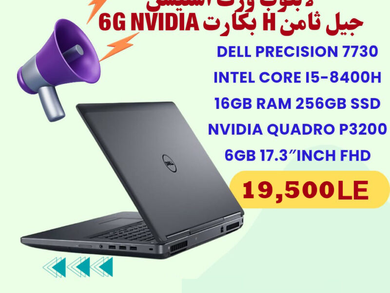لابتوب ورك استيشن