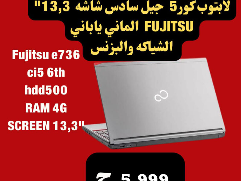 لابتوب كور 5 جيل سادس شاشه 13,3"