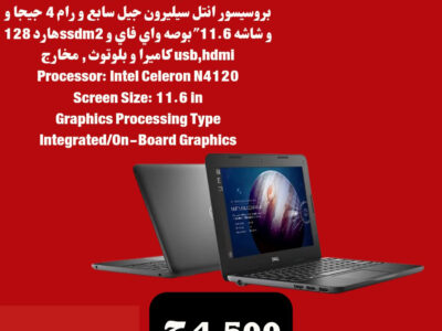لاب توب ديل لاتيتيود 3190