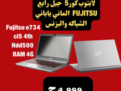 لابتوب كور 5 جيل رابع FUJITSU
