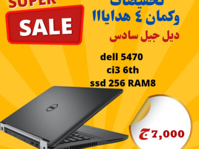 Laptop dell 5470