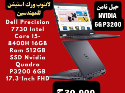 Precision 7730 Intel Core i5