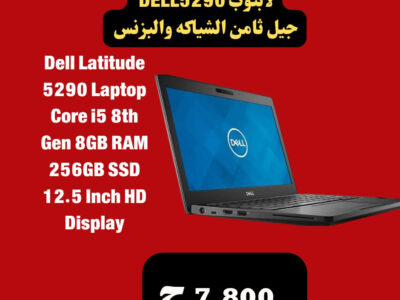 لابتوب DELL5290