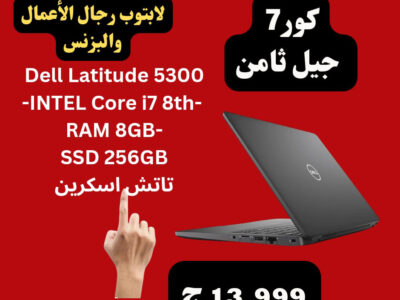 Dell Latitude 5300